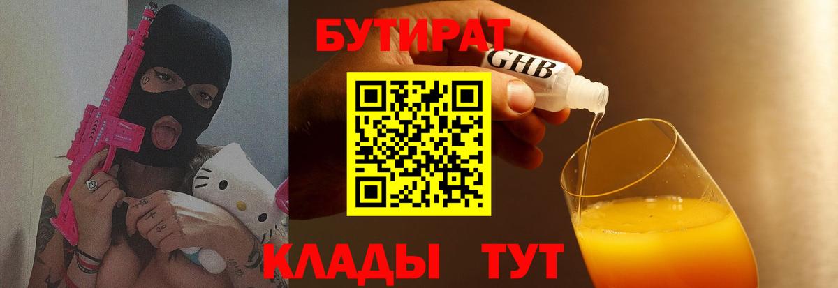 Бутират Butirat Кушва