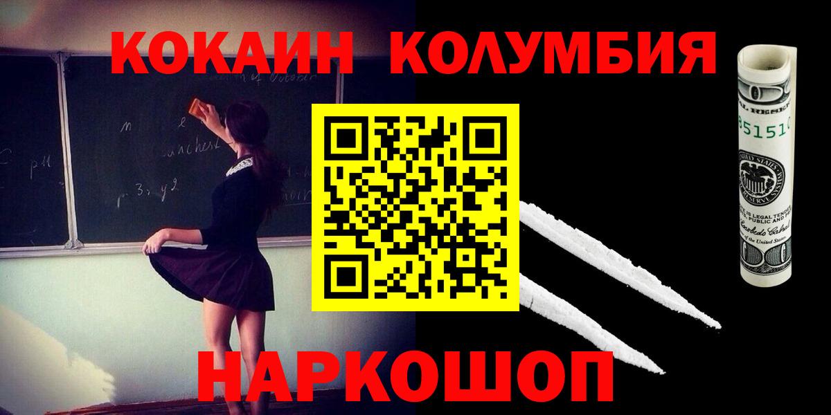 Кушва  Cocaine Columbia  КОКАИН Эквадор  КОКАИН  Вход с VPN 