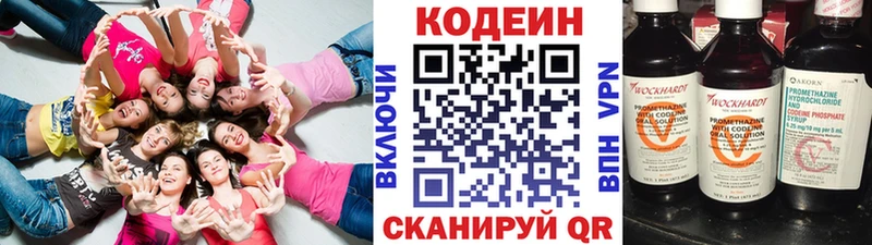 Codein напиток Lean (лин)  Кушва 