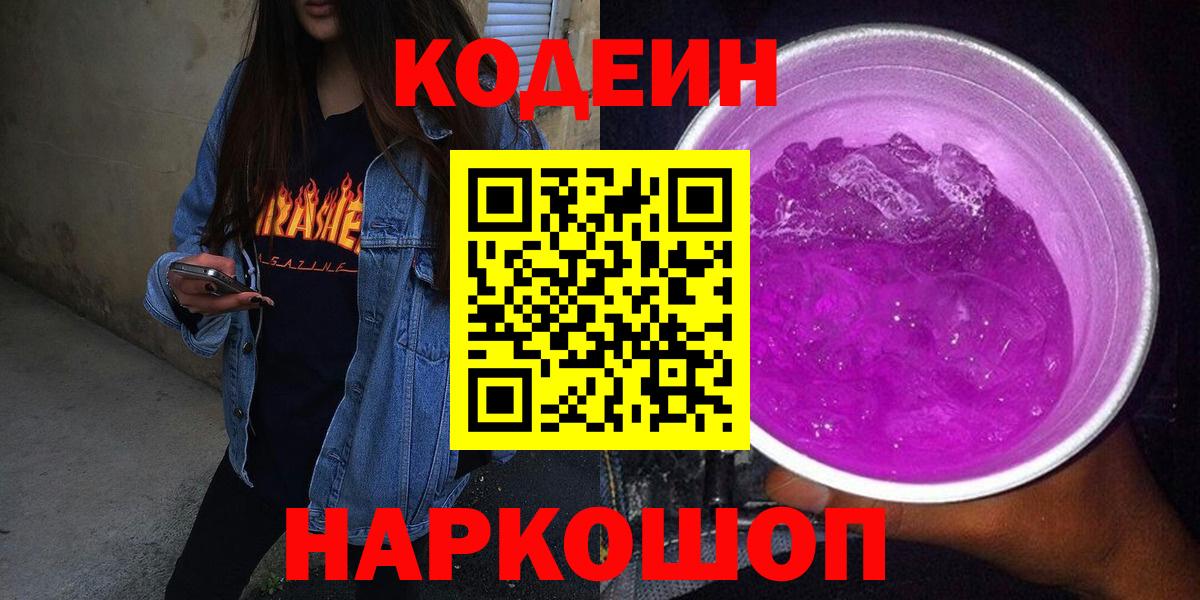 Кодеин напиток Lean (лин)  Кодеиновый сироп Lean напиток Lean (лин)  Кушва  наркотики  Вход с VPN 