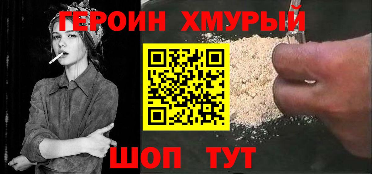 Героин  Вход с VPN  Кушва  Героин белый 