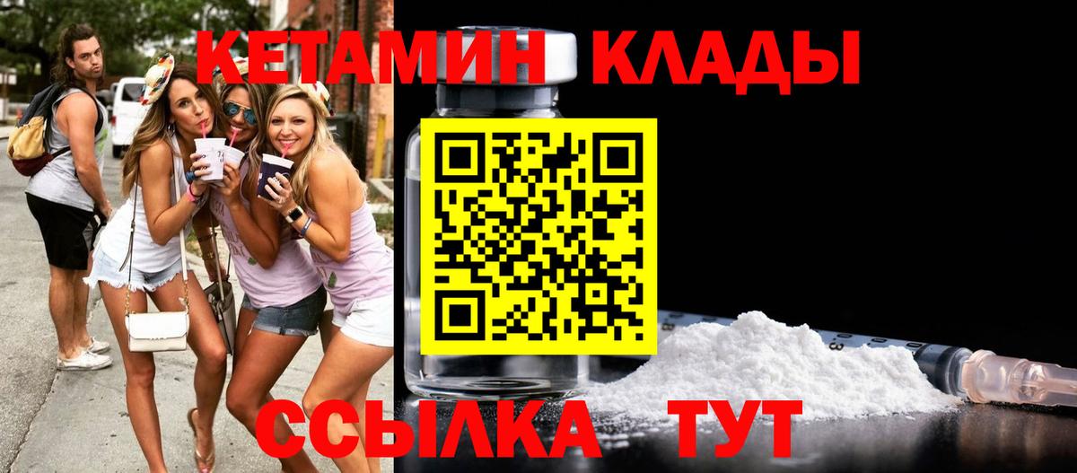 Кушва  Кетамин VHQ  Вход с VPN 