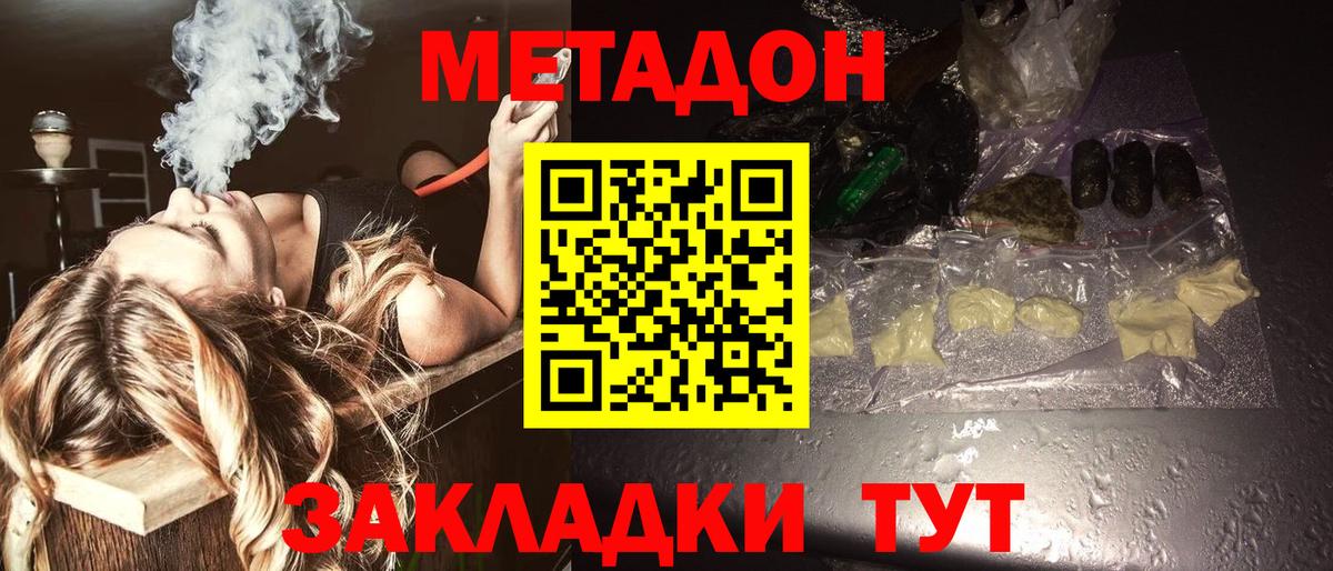 Метадон кристалл Кушва