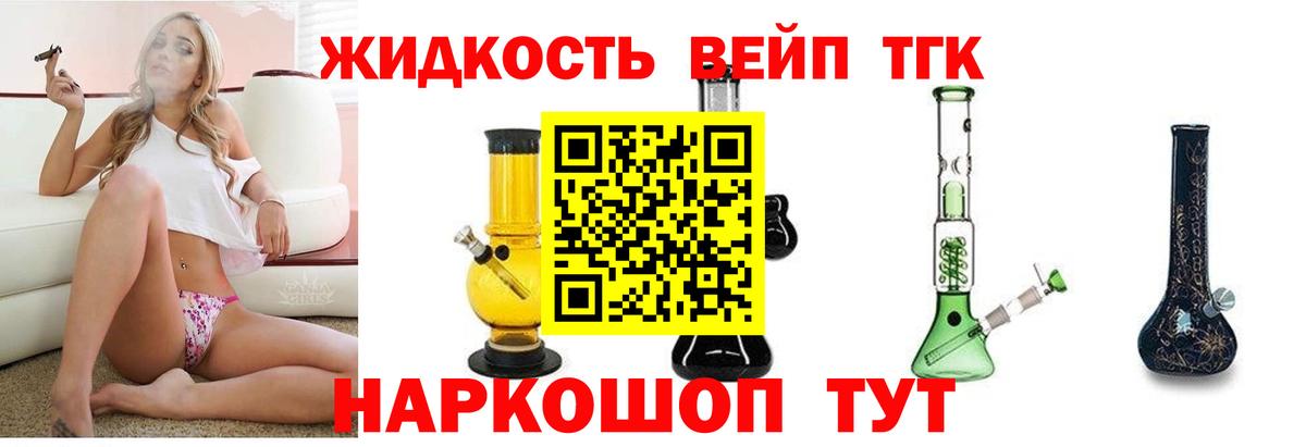 ТГК гашишное масло  Вход с VPN  Дистиллят ТГК жижа  Кушва 